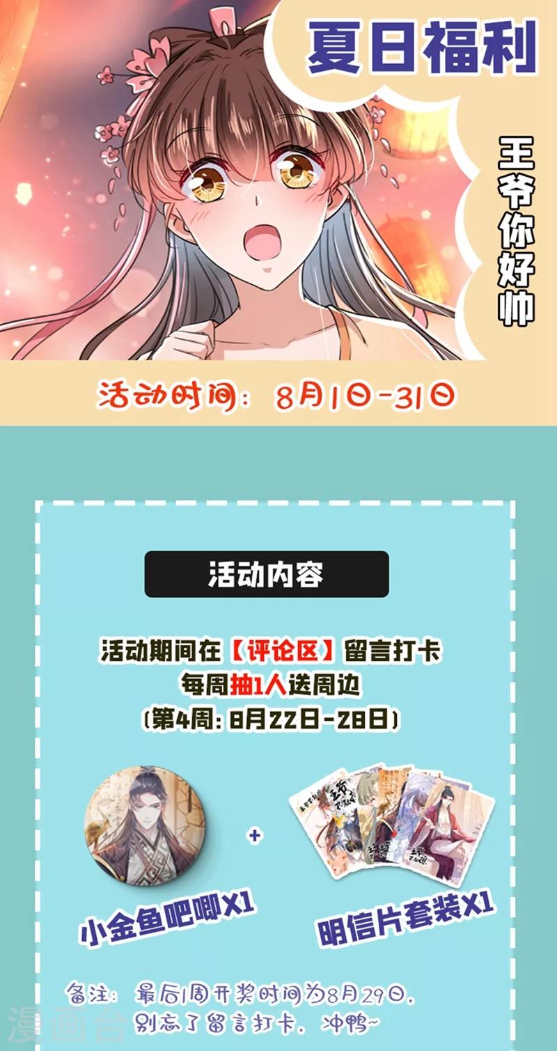 王爷你好贱第四季在哪看漫画,第211话 揪住你的小辫子！2图