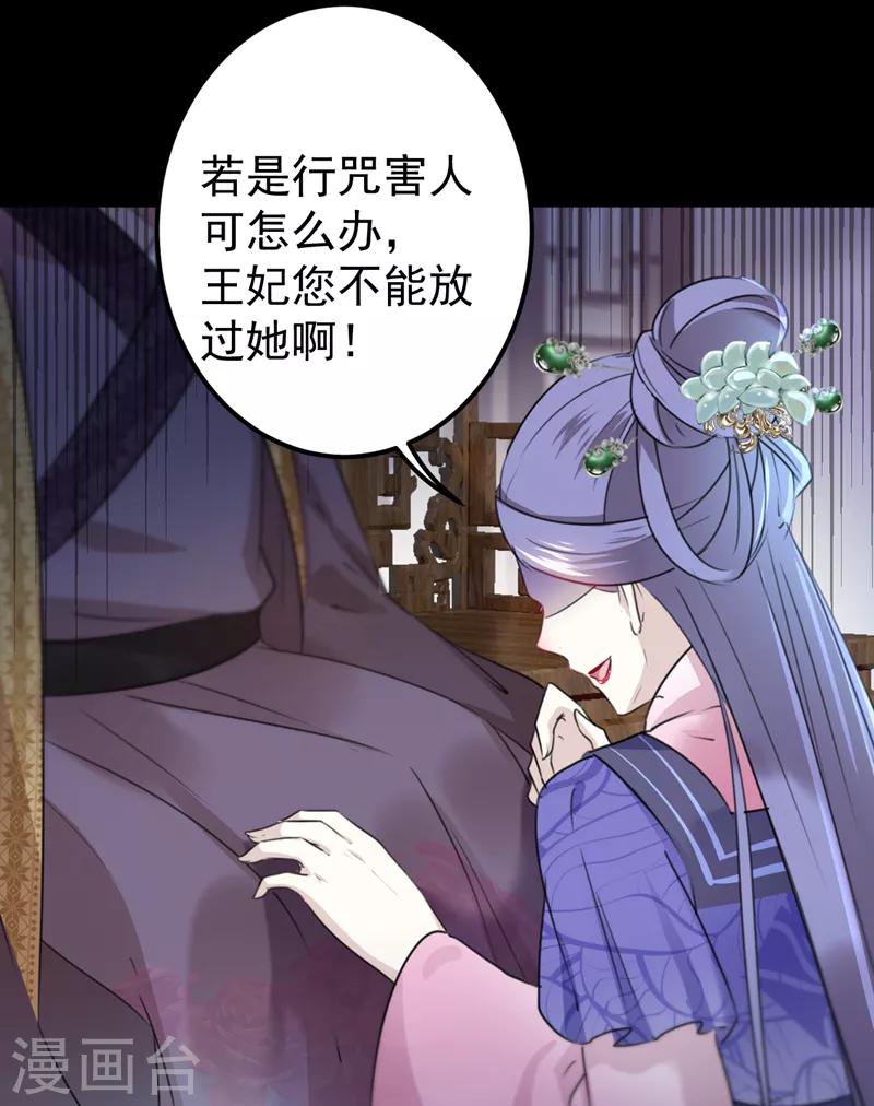 王爷你好贱第四季在哪看漫画,第131话 大闹寿宴2图