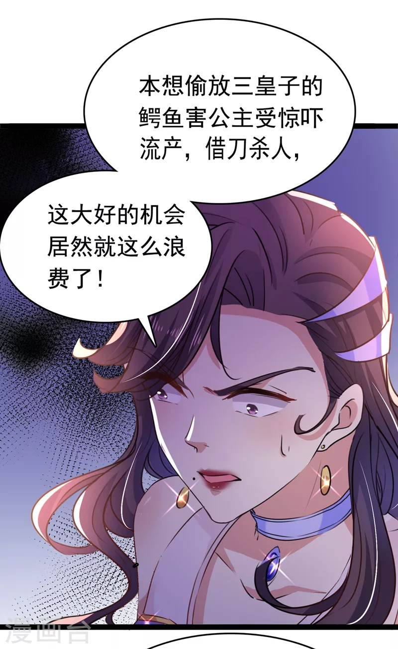 王爷你好贱第四季在哪看漫画,第247话 国师的秘密法宝2图