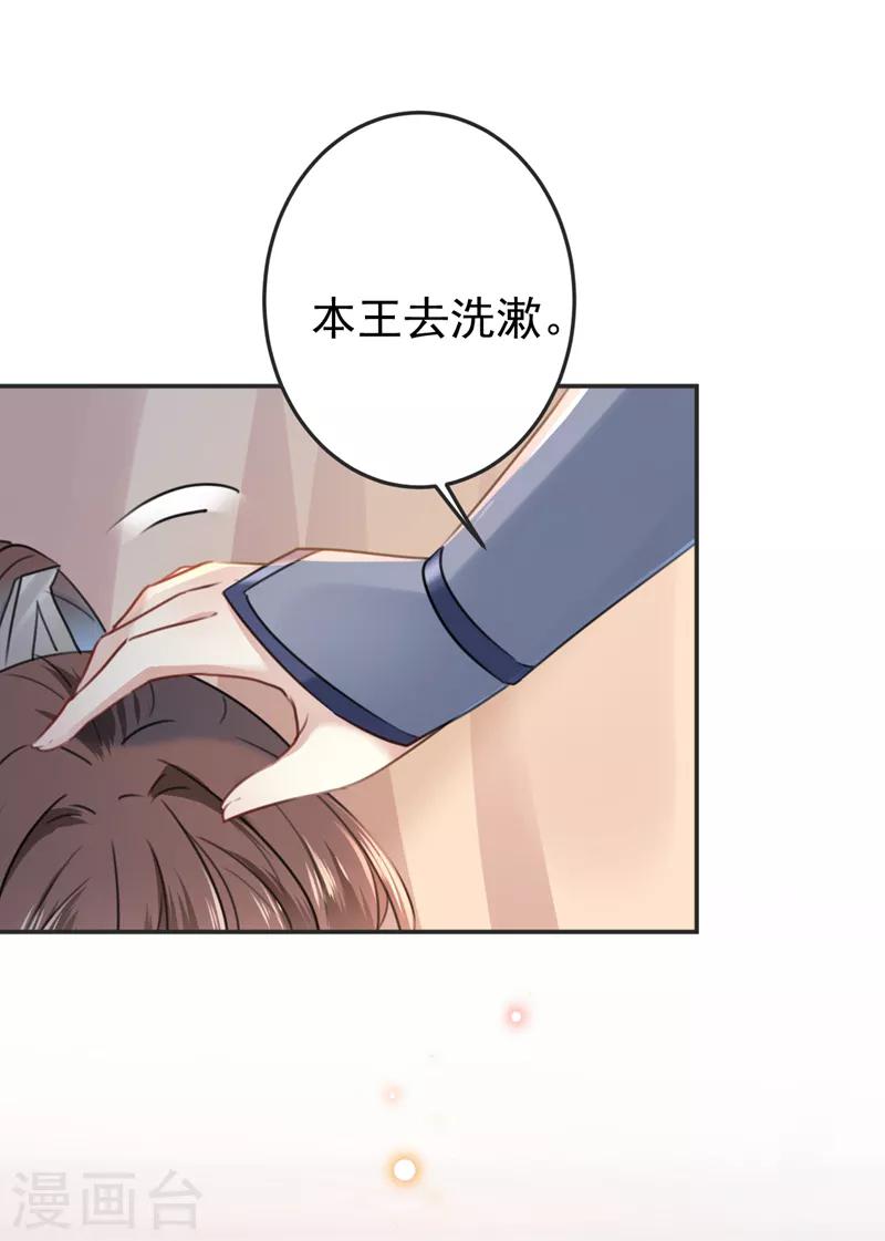 王爷你好坏小说漫画,第144话 收了爪子的小野猫1图