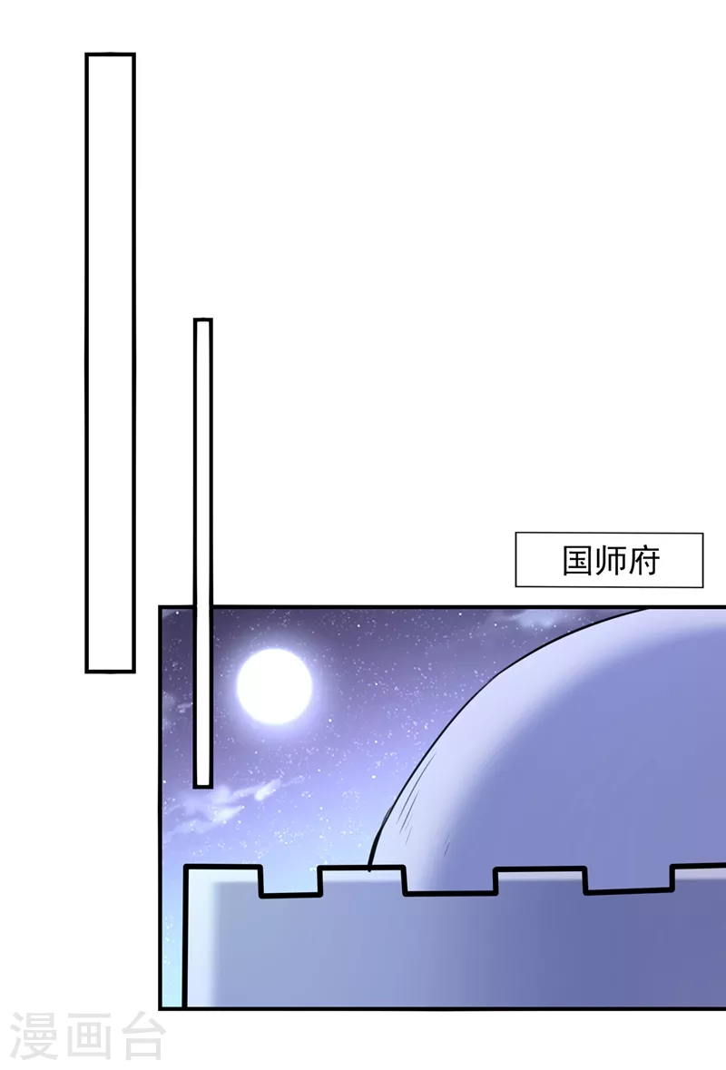 王爷你好贱第四季全集漫画,第260话 下次绝不手软1图