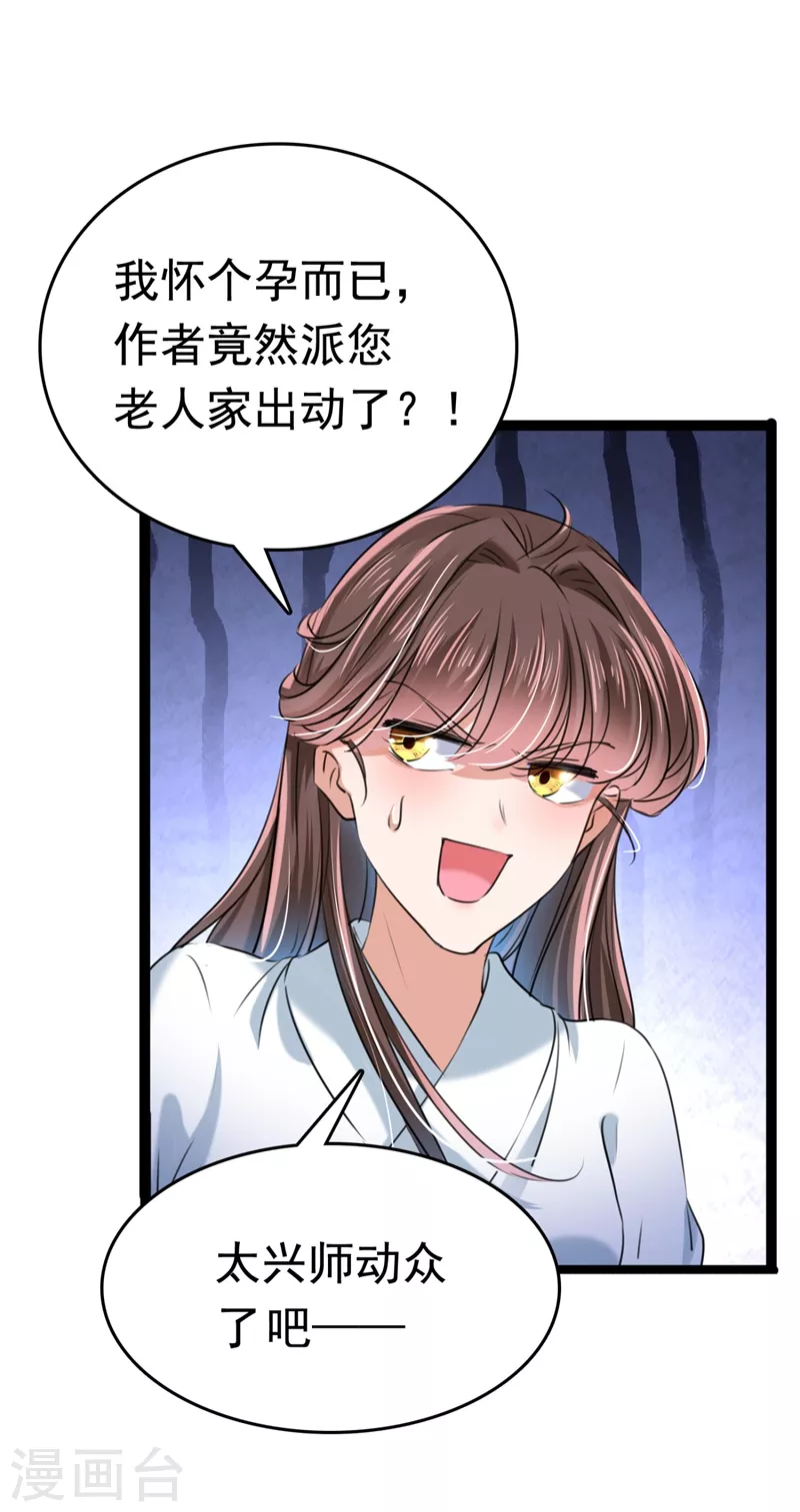 王爷你好贱第四季在哪看漫画,第251话 我，我真有了？！2图