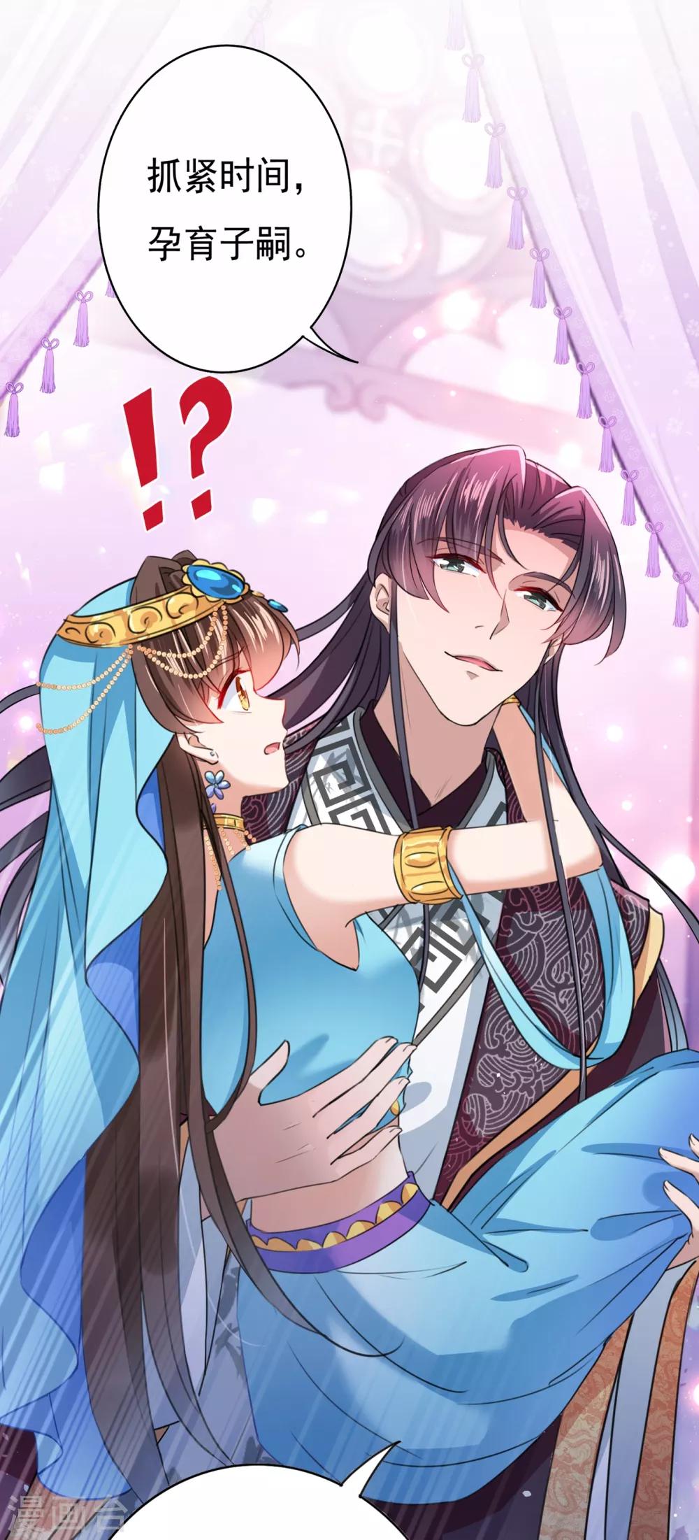王爷你好贱第四季在哪看漫画,第228话 我有了他的骨肉！2图