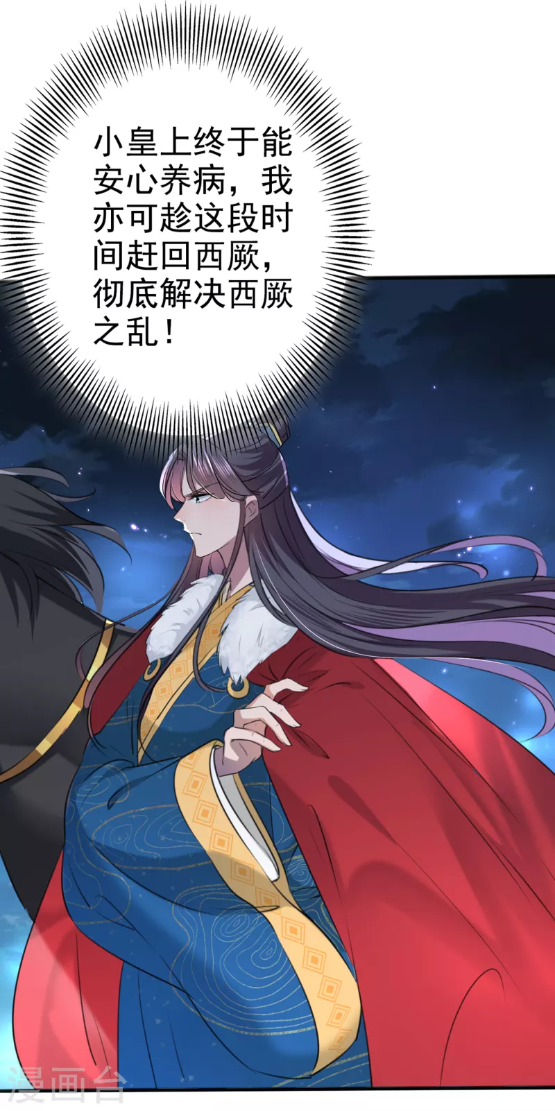 王爷你好贱第四季在哪看漫画,第315话 美人计yyds2图