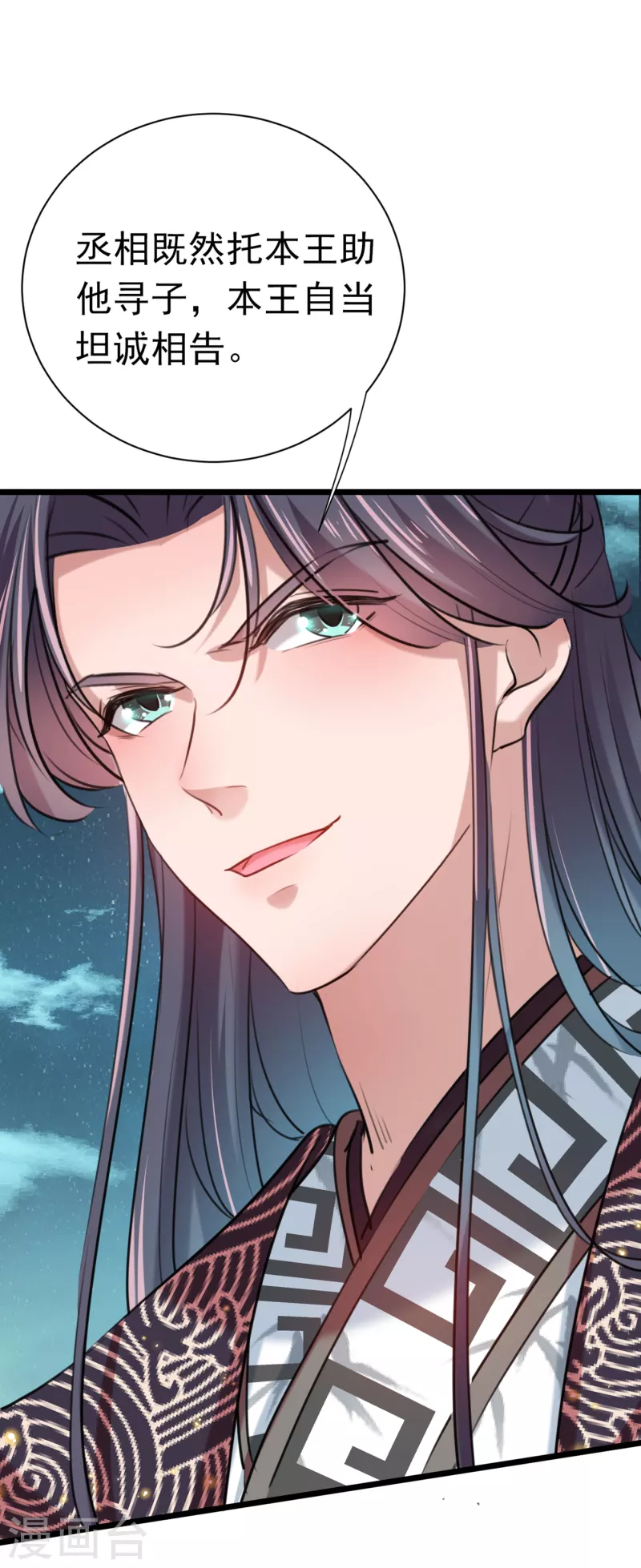 王爷你好贱第四季在哪看漫画,第281话 到底是谁的问题？1图