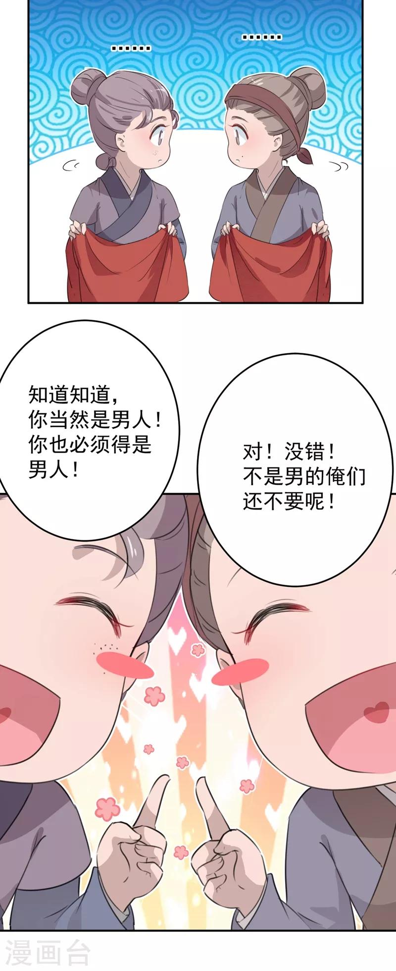 王爷你好贱漫画免费阅读在线观看漫画,第186话 真是一门好亲事？1图