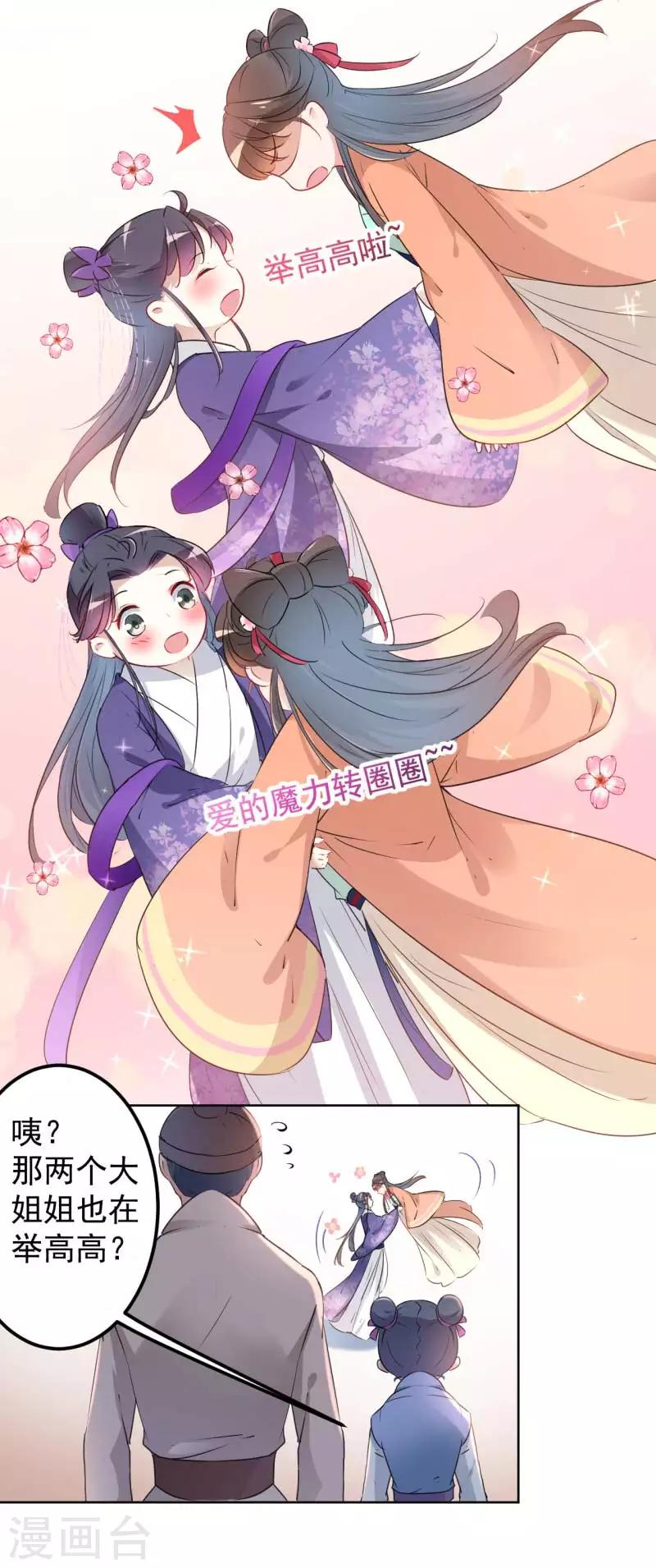 王爷你好贱第四季在哪看漫画,第71话 不要叫我娘子！1图
