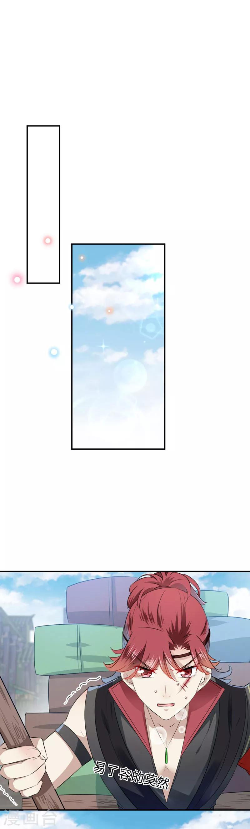 王爷你往哪里跑小说漫画,第96话 逗逼易容术2图