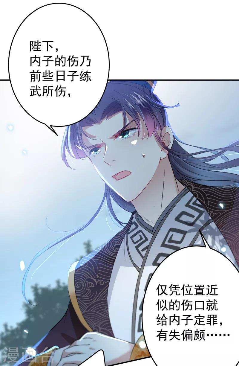 王爷你往哪里跑小说漫画,第153话 是真是假，一验便知1图