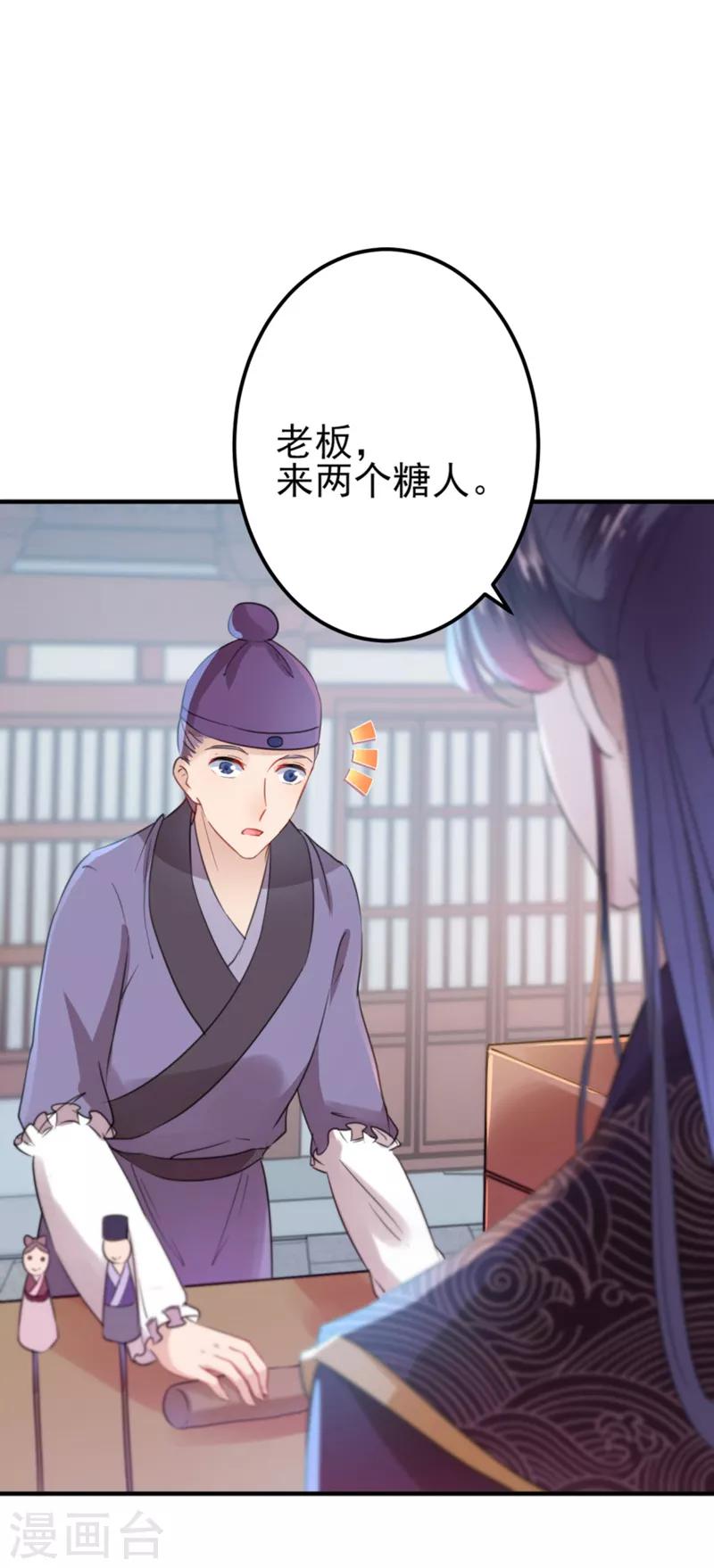 王爷你好贱第四季在哪看漫画,第159话 糖人要舔着吃？1图