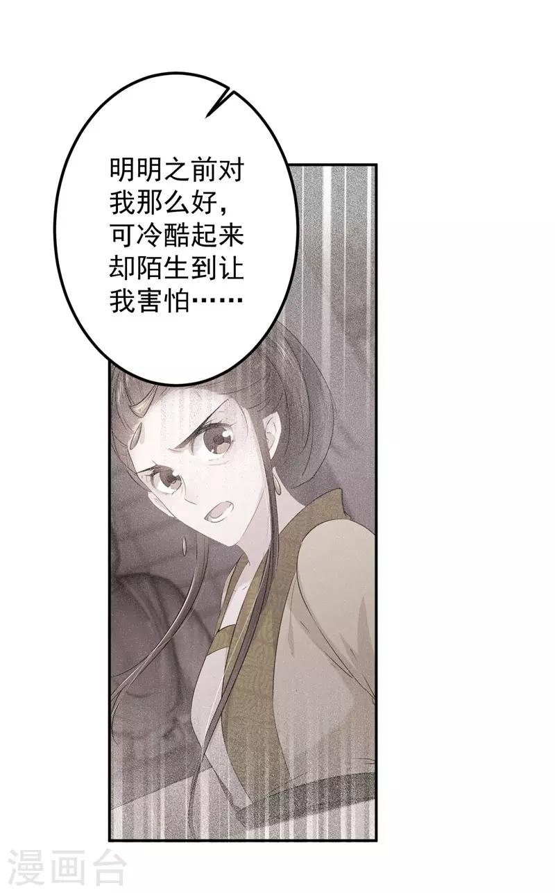 王爷你好贱第四季在哪看漫画,第93话 我很在乎的人1图