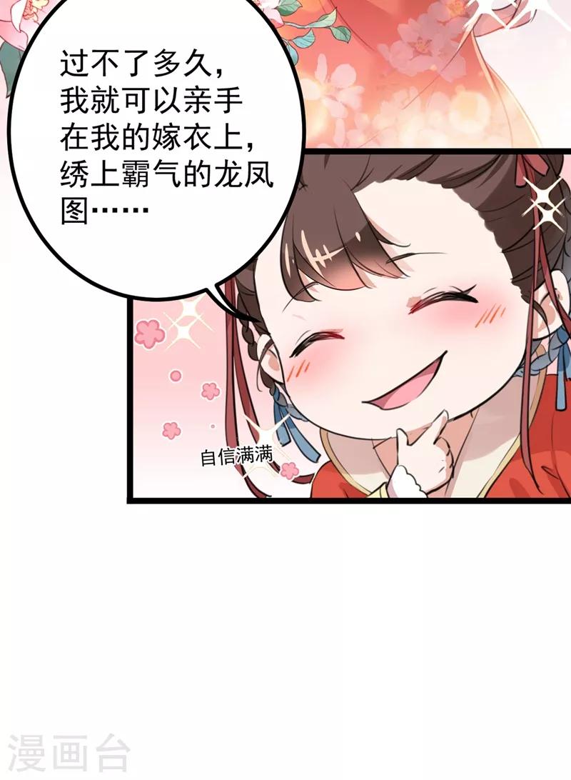 王爷你好贱第四季在哪看漫画,第206话 鸭子浮绿水2图