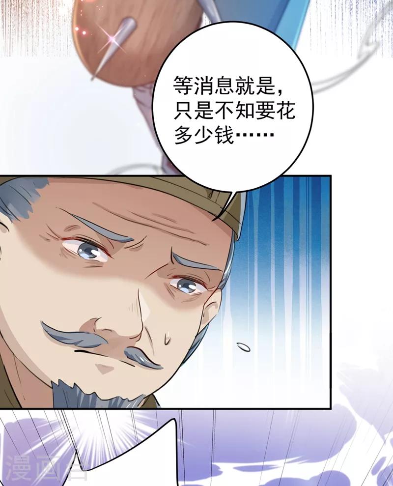 王爷你好贱第四季在哪看漫画,第186话 真是一门好亲事？2图
