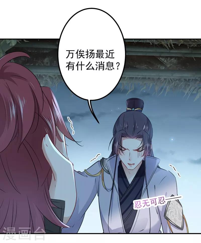 王爷你好帅漫画全集免费阅读下拉式漫画,第91话 拿林涵做筹码！2图