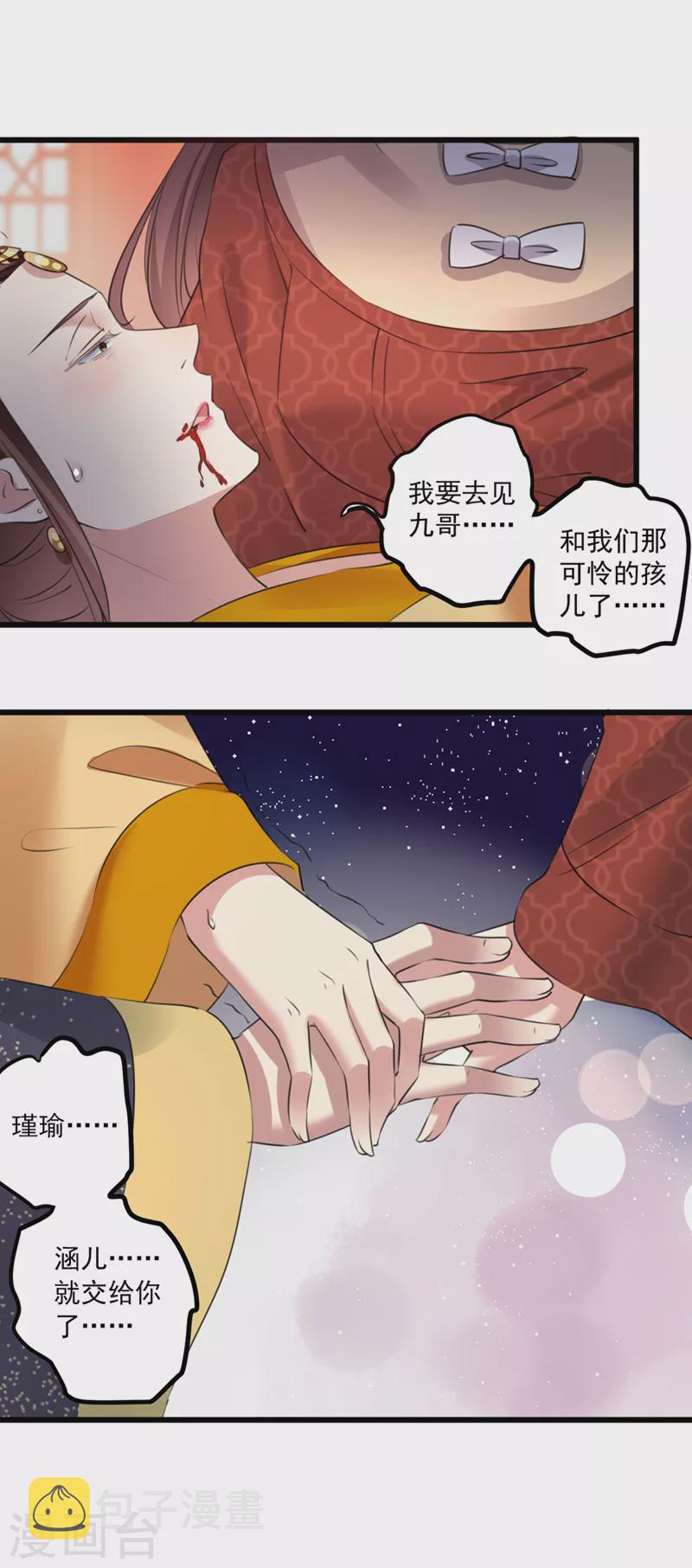 王爷 你好帅漫画,第337话 生同衾，死同穴1图