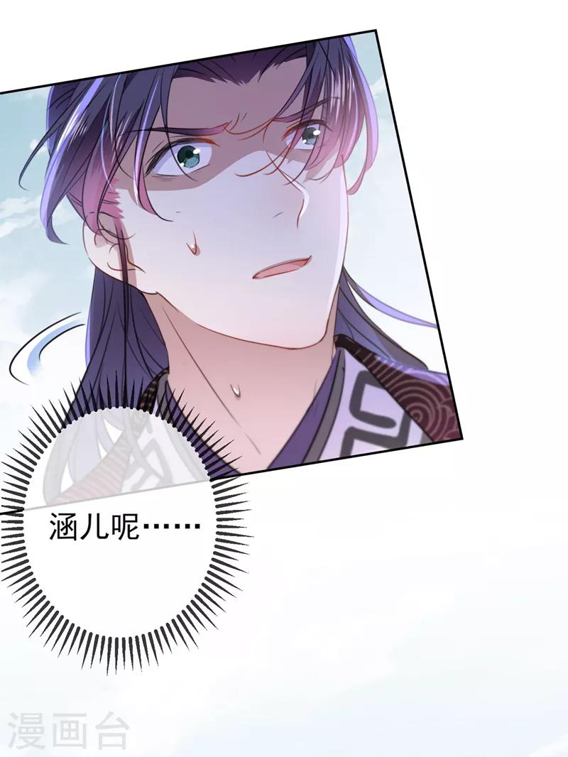 王爷你好贱第四季在哪看漫画,第161话 本王不许你出事！2图
