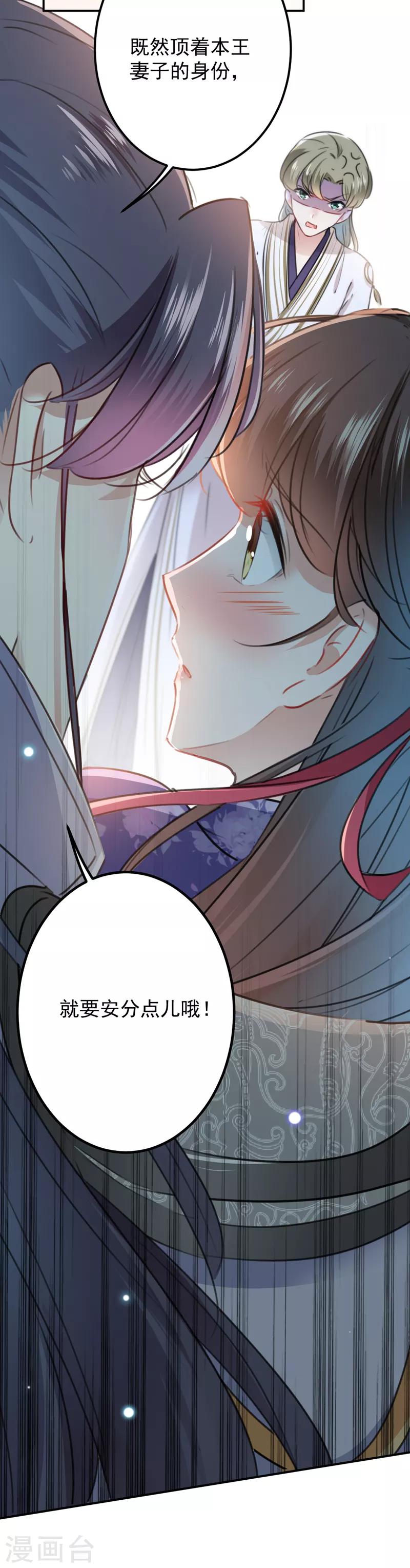 王爷你好贱第四季在哪看漫画,第119话 我才不是他的夫人！1图