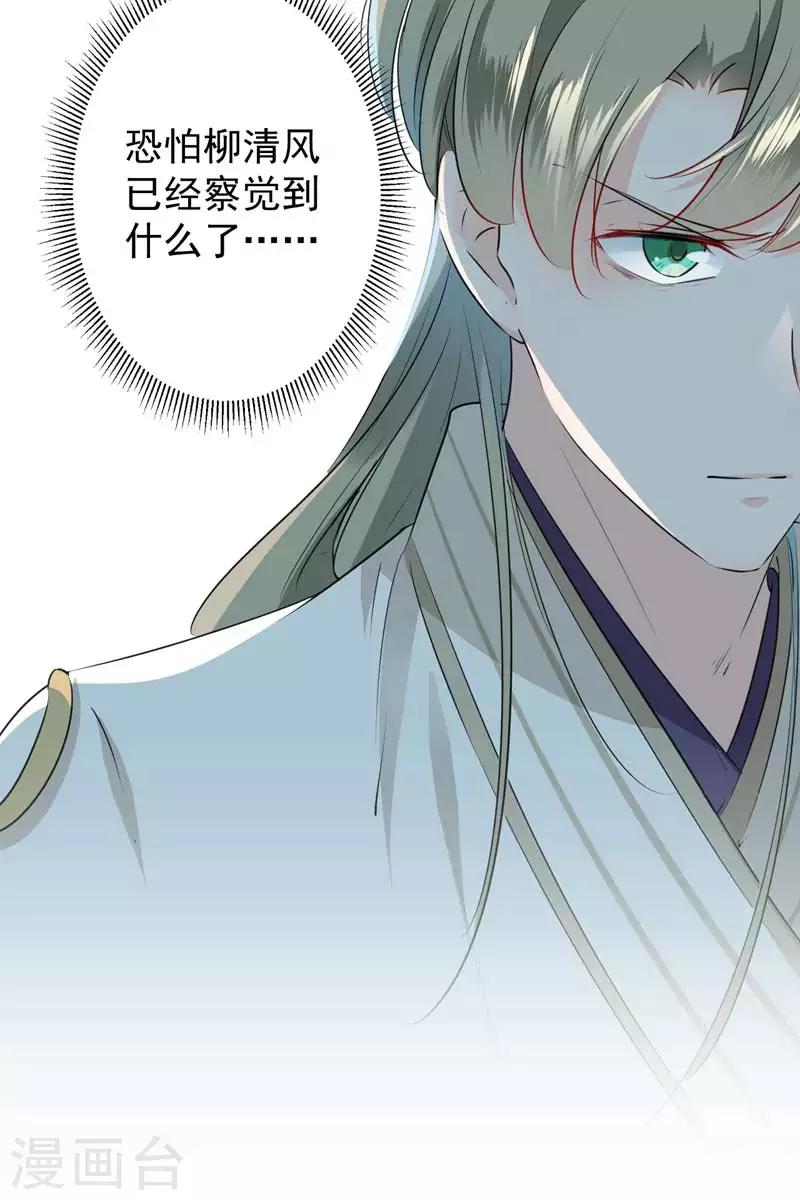 王爷你好贱第四季在哪看漫画,第77话 沈秋的秘密1图