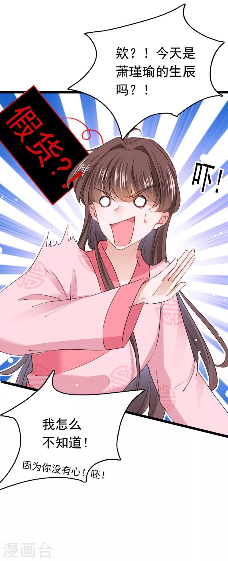 王爷你好贱第四季在哪看漫画,第219话 我走了，保重！2图
