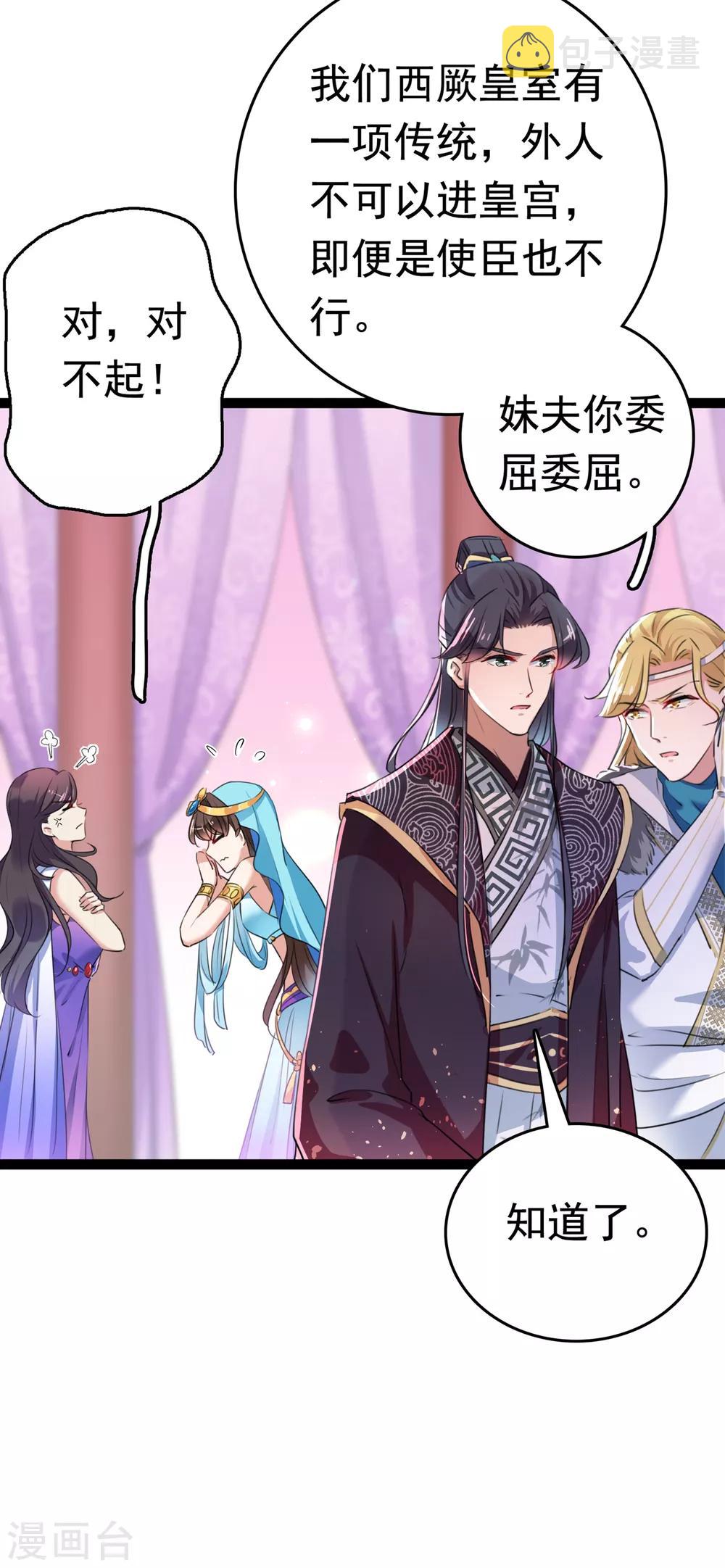 王爷你往哪里跑小说漫画,第224话 柳姨娘怎么在这？！1图