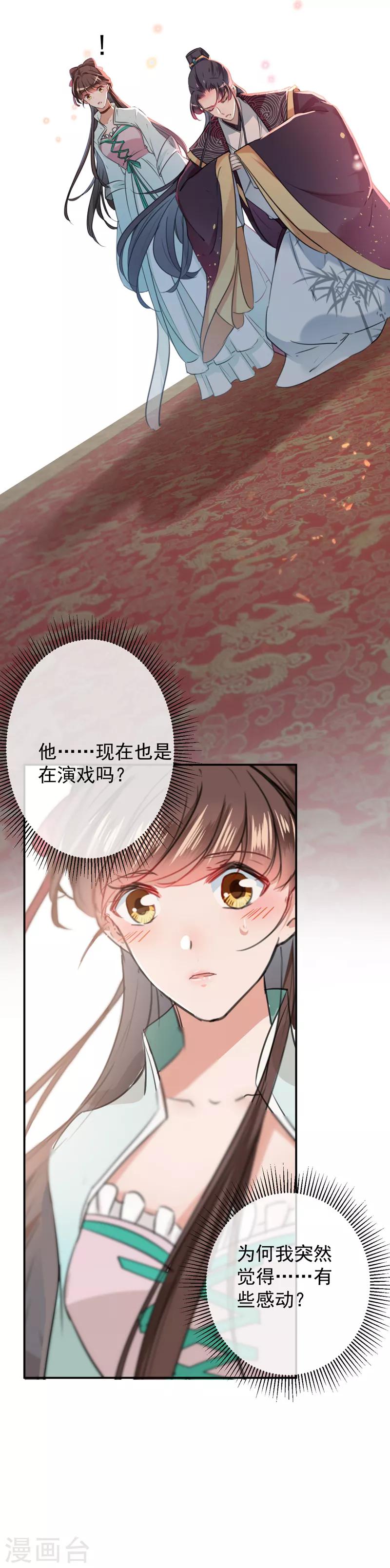 王爷你往哪里跑小说漫画,第121话 皇上让我做侍妾？2图