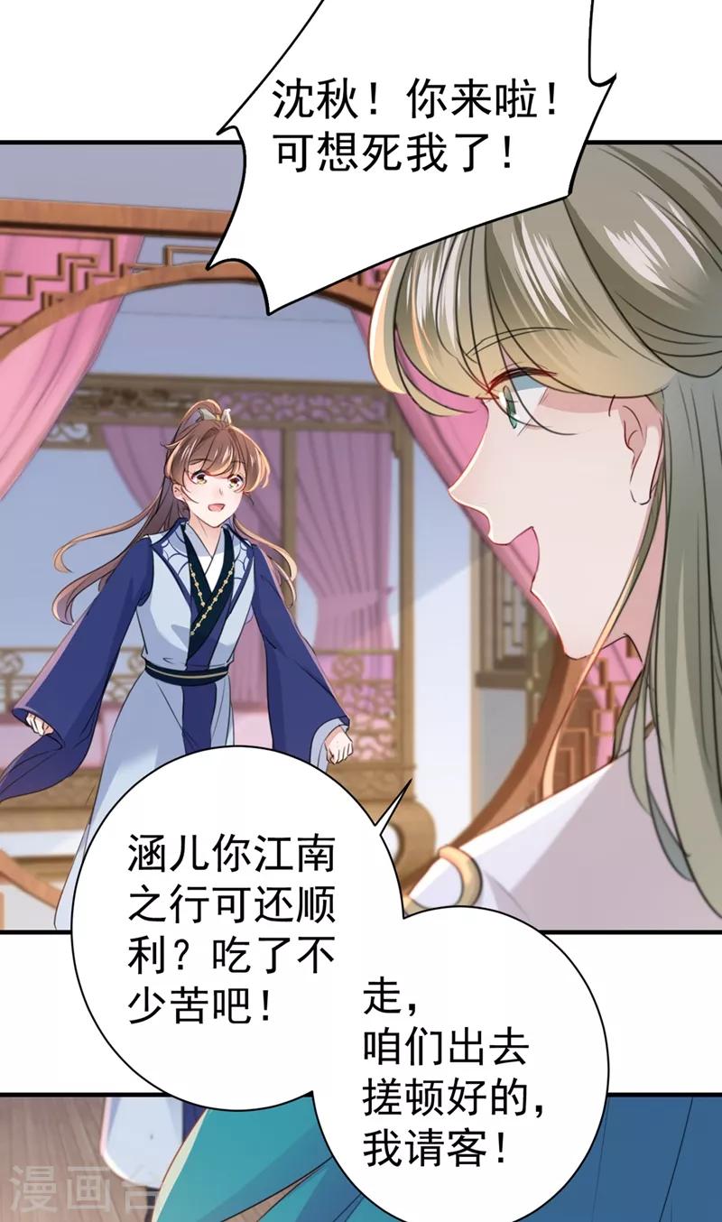 王爷你好贱第四季在哪看漫画,第199话 等本王上门提亲2图