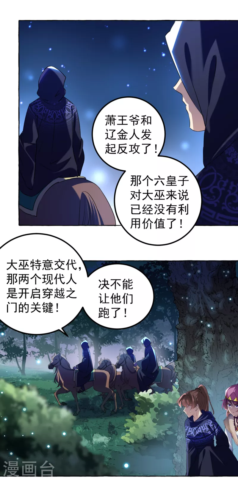 王爷你好帅漫画,第319话 决定跳崖！1图