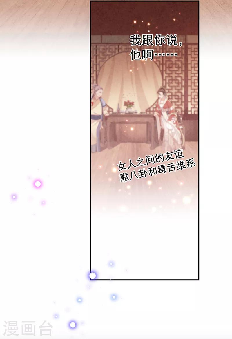 王爷你好贱第四季在哪看漫画,第154话 木双菡是男人！1图