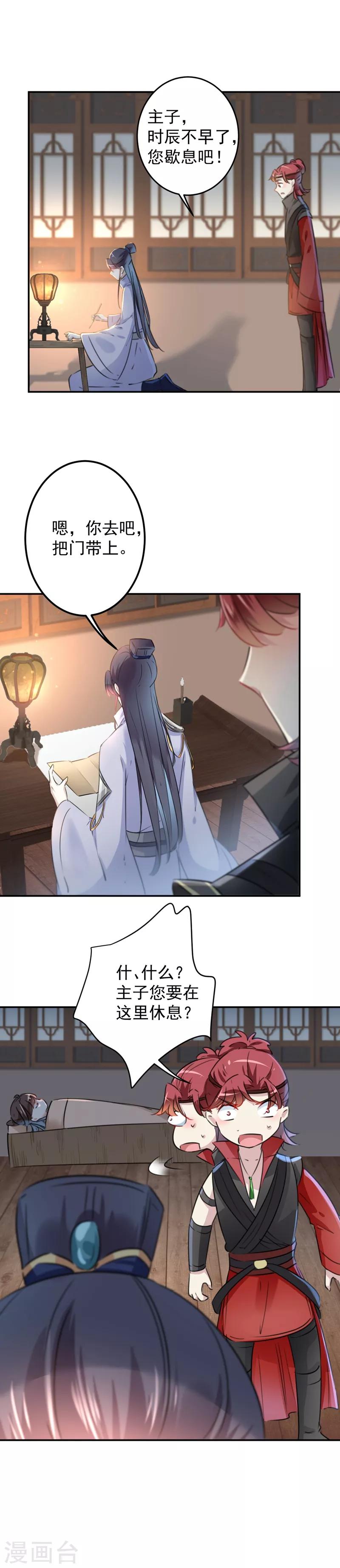 王爷你好贱第四季在哪看漫画,第112话 局势焦灼1图