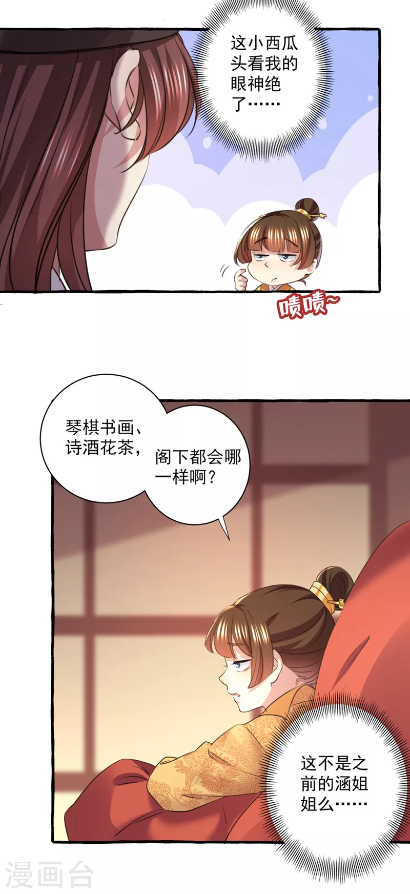 王爷你家萌妃太嚣张了漫画,第332话 我答应当太傅1图