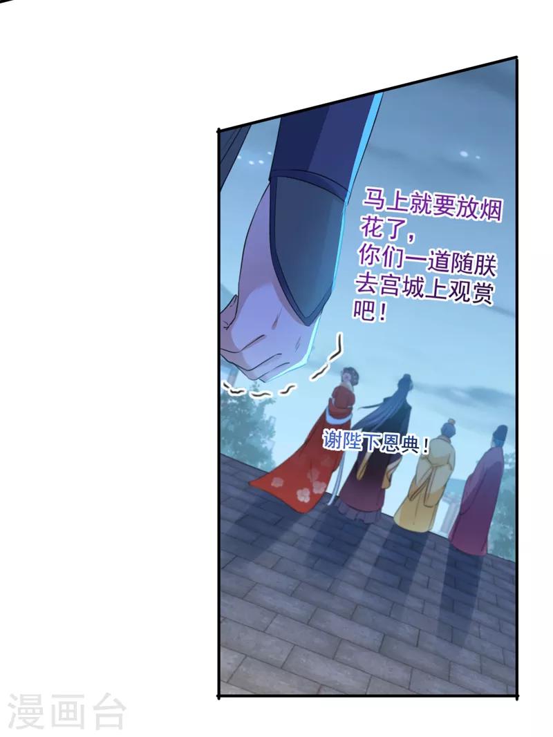 王爷你好帅全文免费阅读漫画,第155话 烟花下的浪漫2图