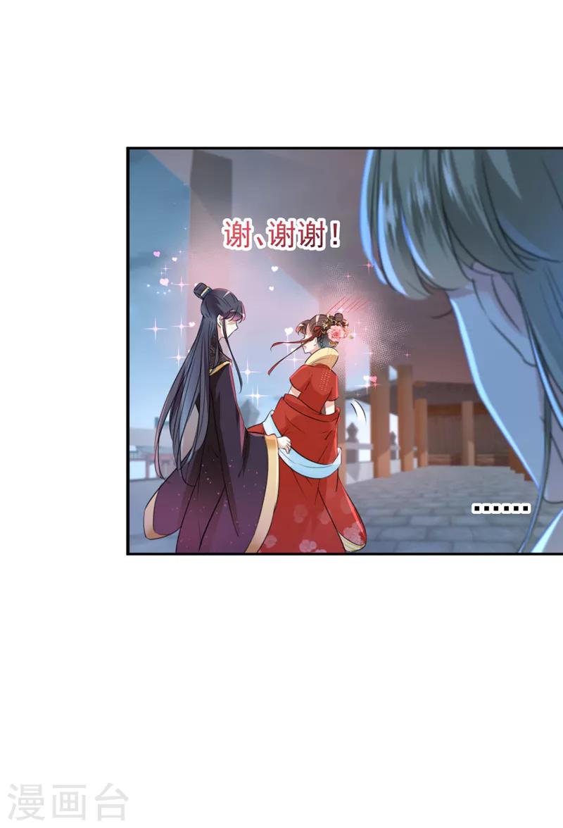 王爷你好贱第四季在哪看漫画,第155话 烟花下的浪漫2图