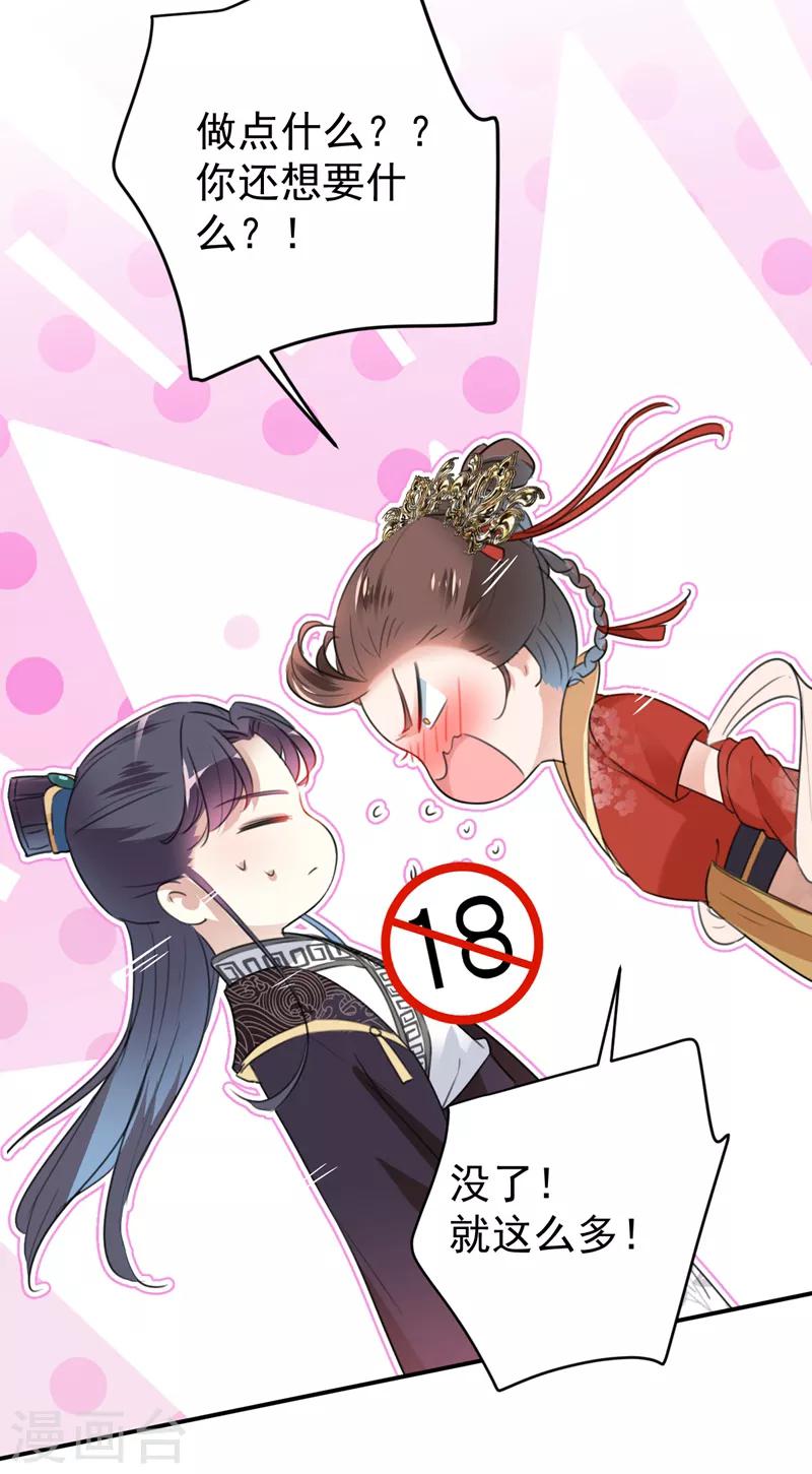 王爷你往哪里跑小说漫画,第157话 我们谈恋爱吧！1图