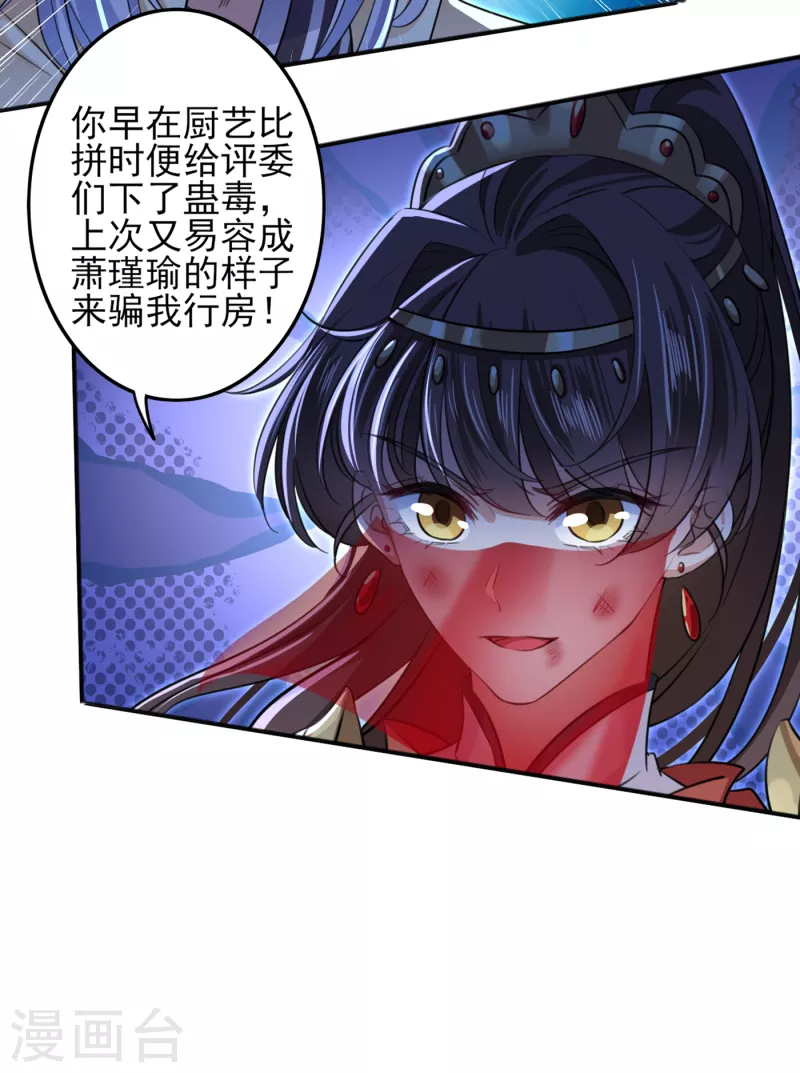王爷你好贱第四季在哪看漫画,第312话 原来你是这么2图