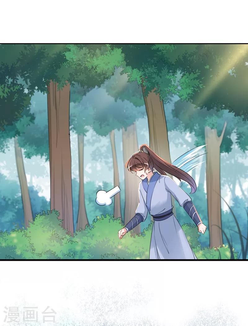 王爷你好贱第四季在哪看漫画,第203话 告别林涵计划1图