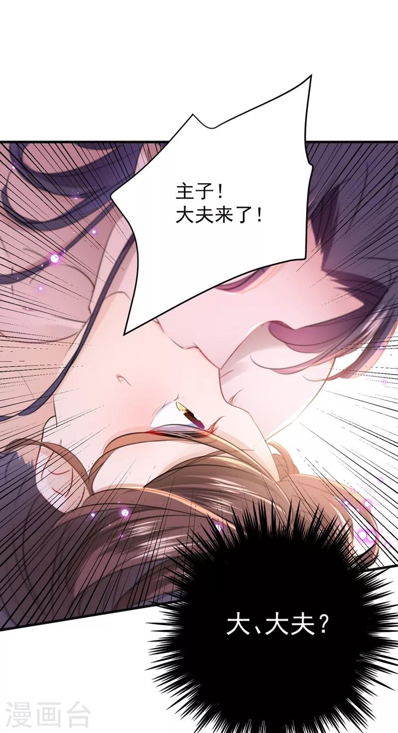 王爷你好贱小说完整版漫画,第177话 难道我是女流氓？2图