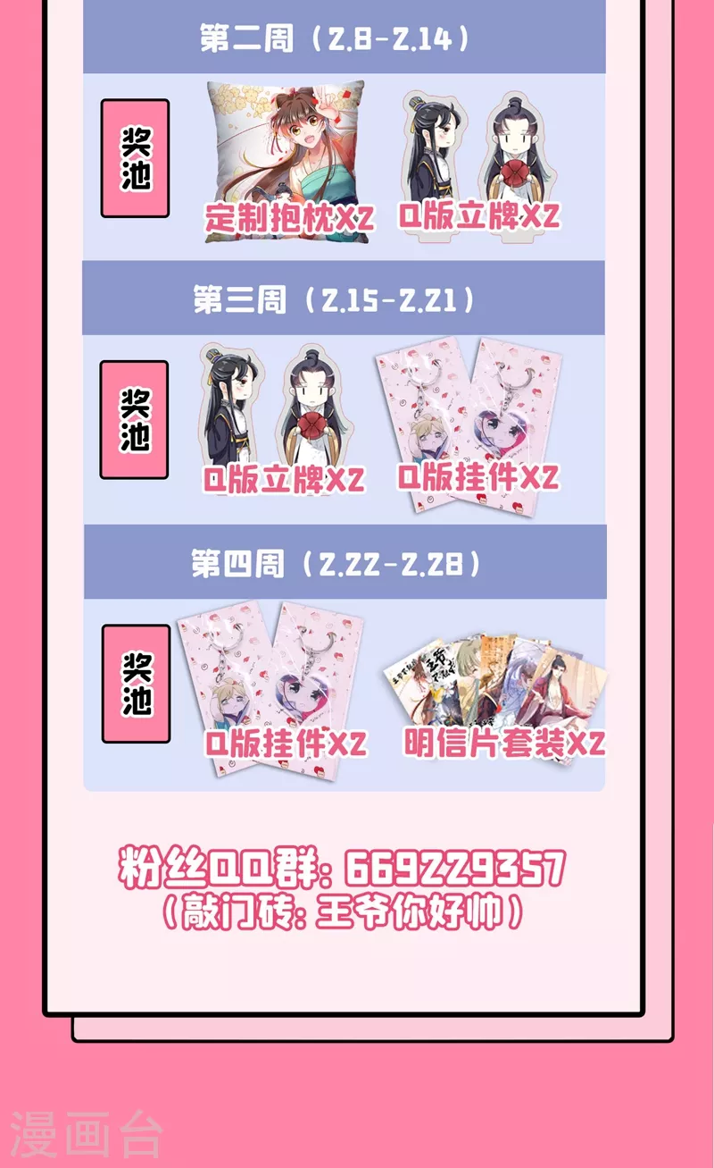 王爷你好贱第四季在哪看漫画,第263话 情敌相见，分外眼红！2图