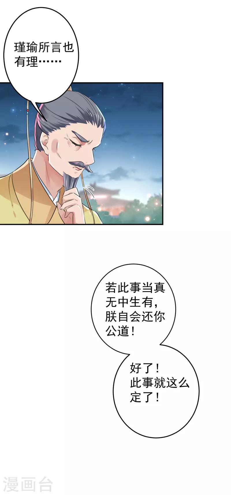 王爷你好贱第四季在哪看漫画,第154话 木双菡是男人！2图