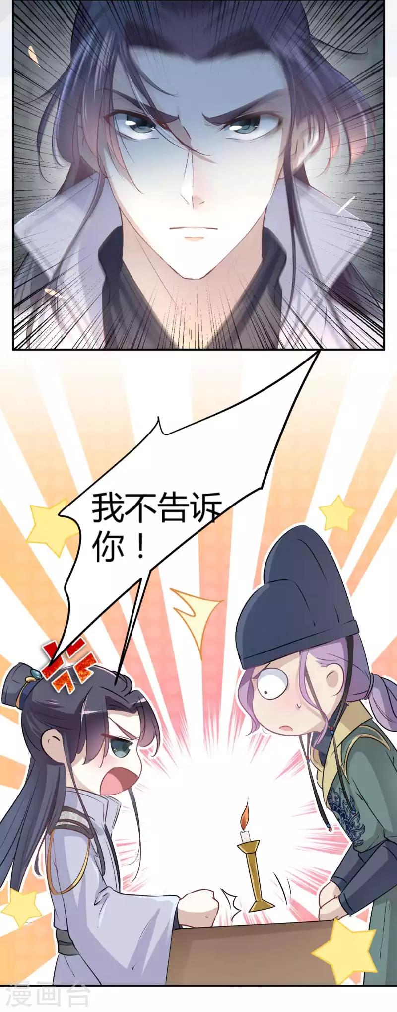 王爷你好贱第四季在哪看漫画,第56话 柳清风VS安定王2图