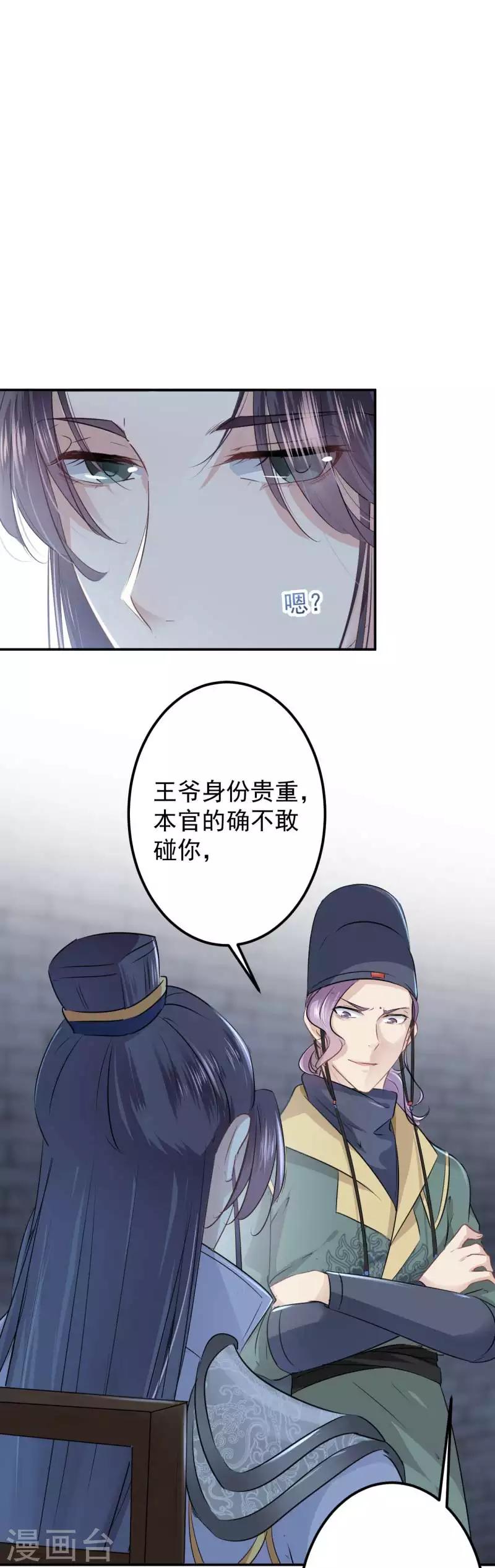 王爷你好贱第四季在哪看漫画,第56话 柳清风VS安定王1图