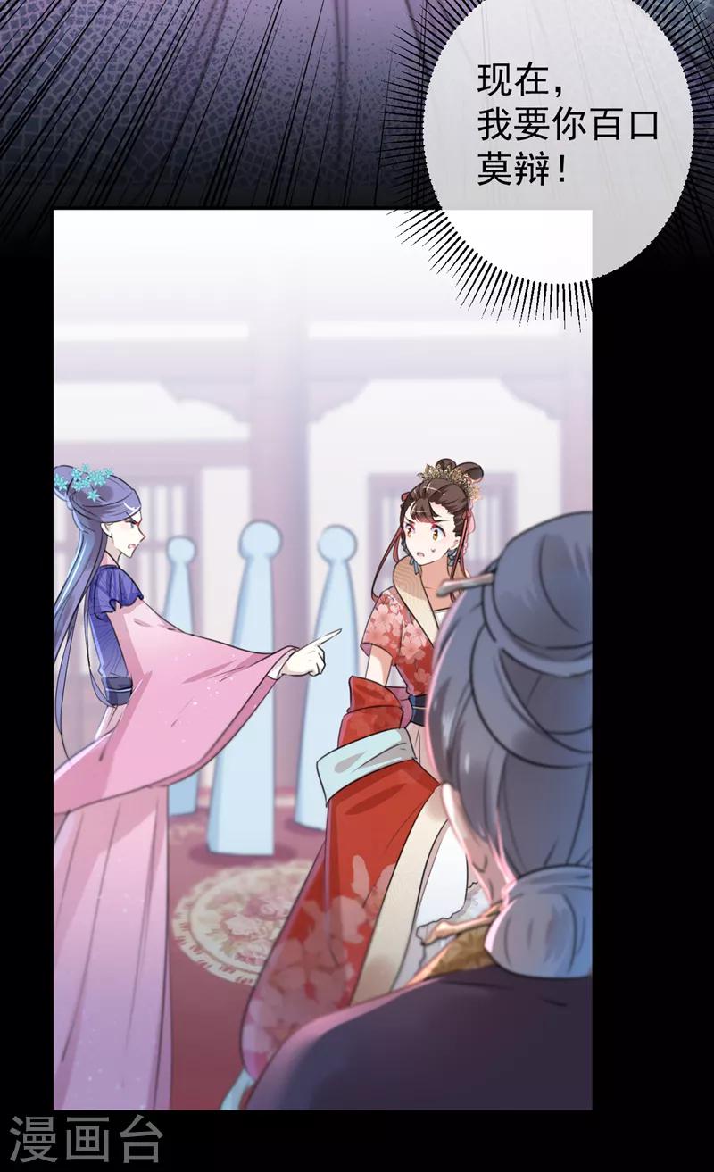 王爷你好贱第四季在哪看漫画,第131话 大闹寿宴2图