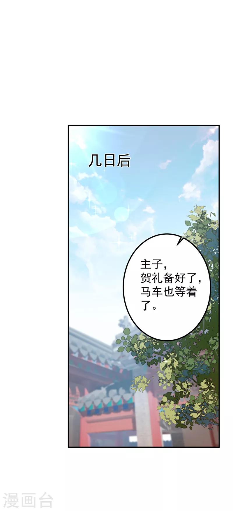 王爷你好贱第四季在哪看漫画,第126话 盛装赴宴1图