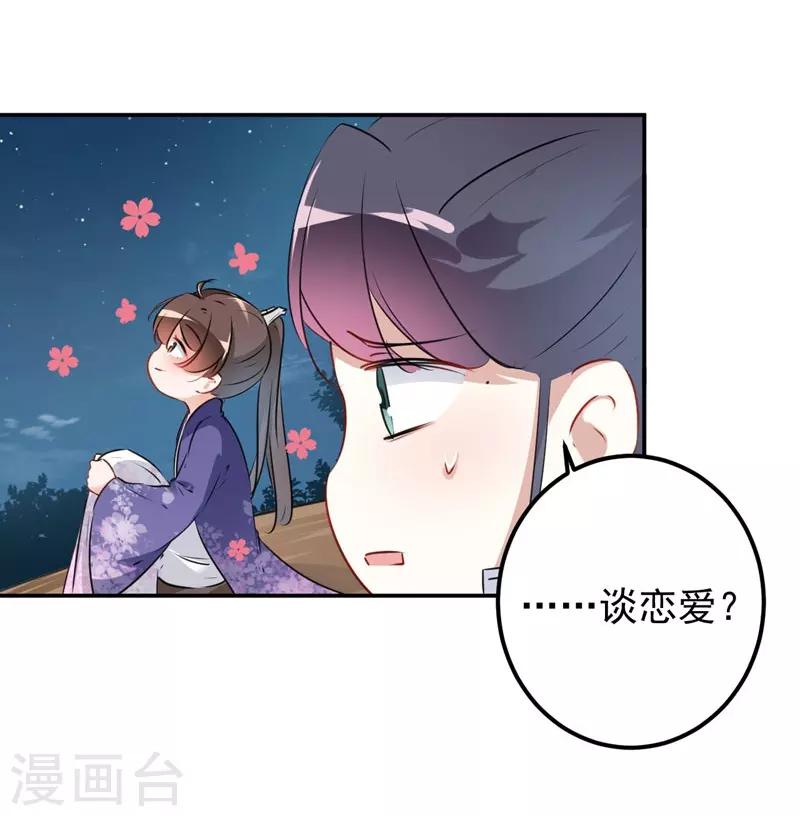 王爷你好贱第四季在哪看漫画,第92话 谈情说爱1图