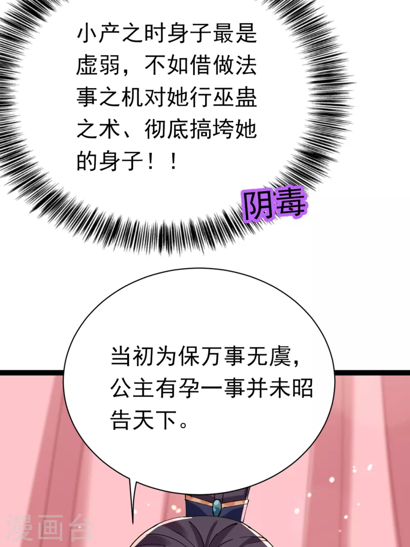 王爷你好帅漫画,第286话 面临抉择1图