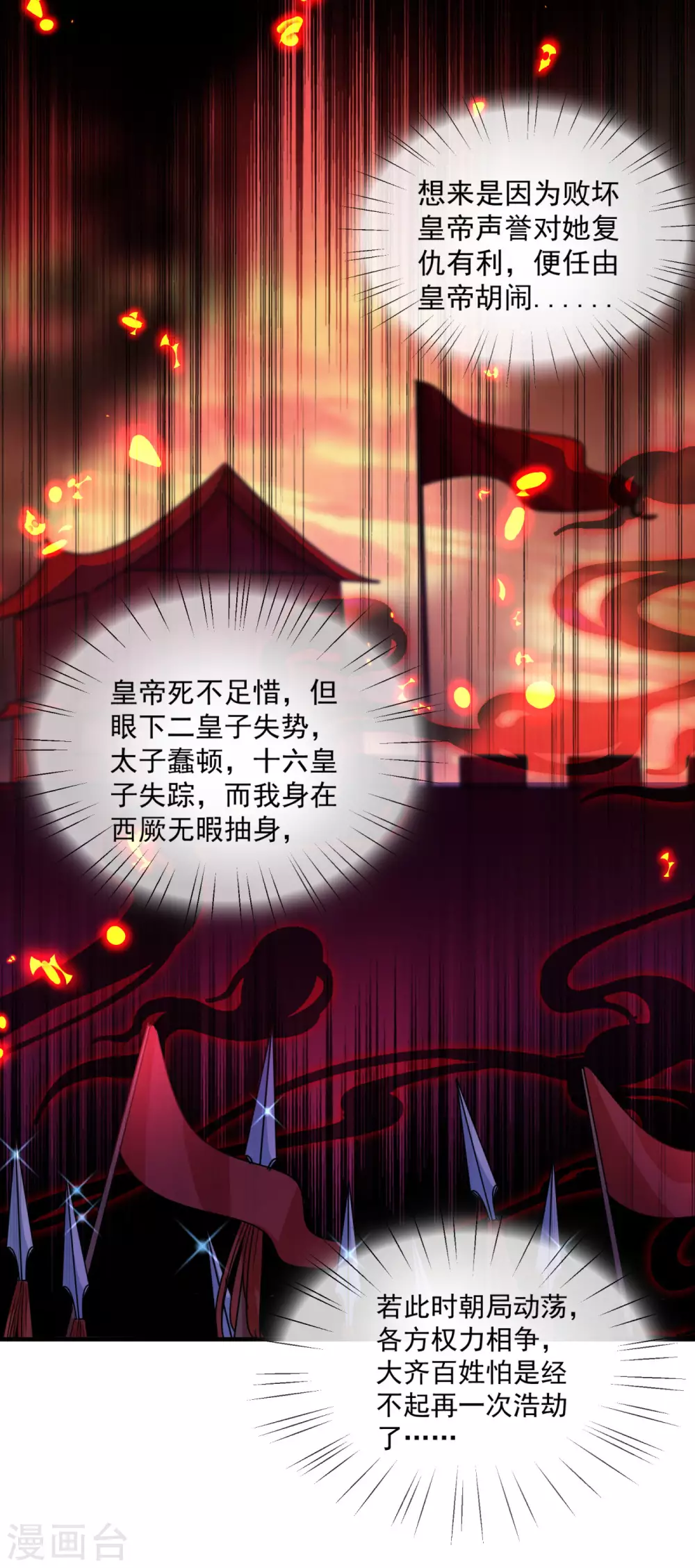 王爷你好贱第四季在哪看漫画,第259话 不如求娶丹阳郡主？2图