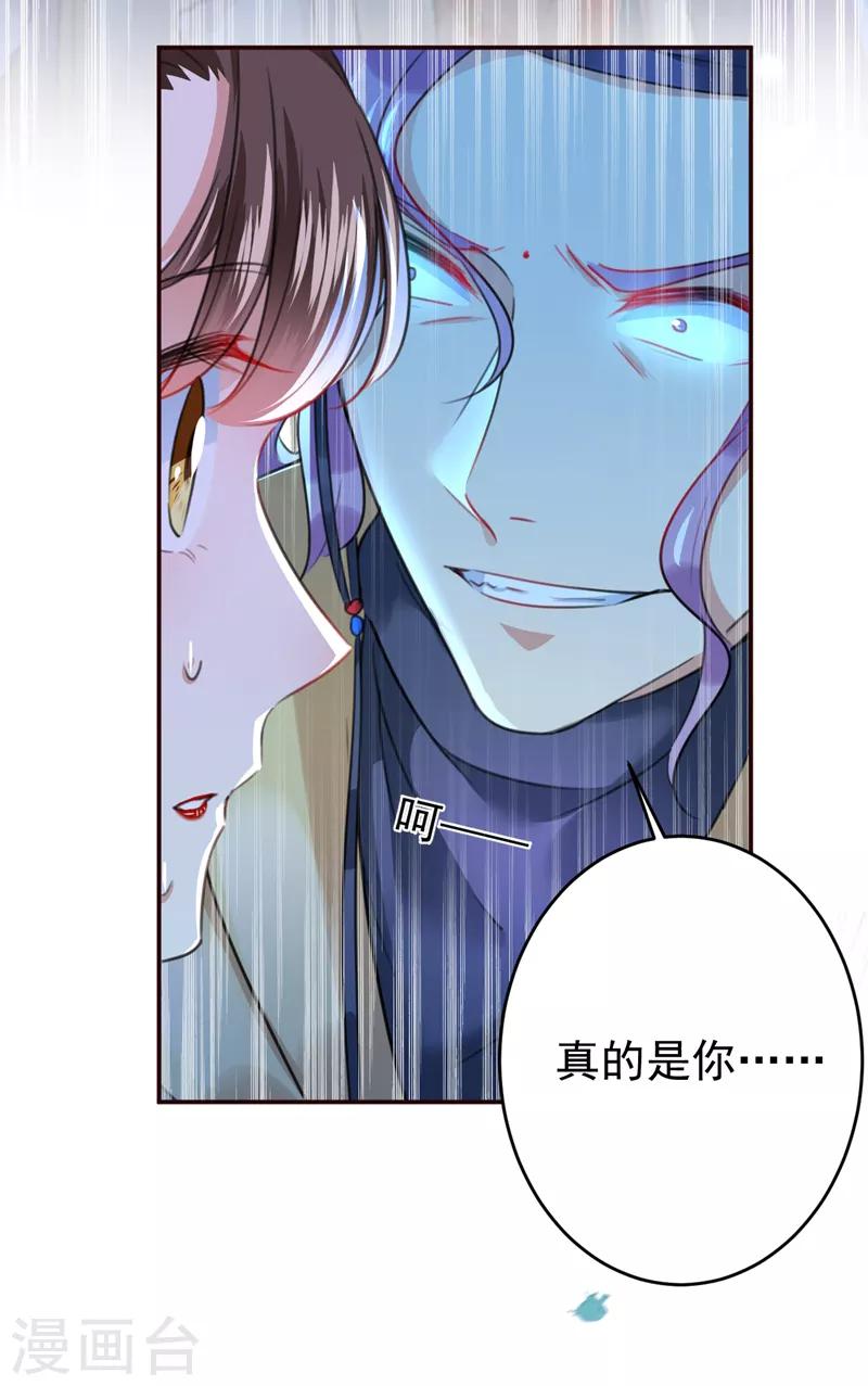 王爷你好贱第四季在哪看漫画,第152话 身份被识破！2图