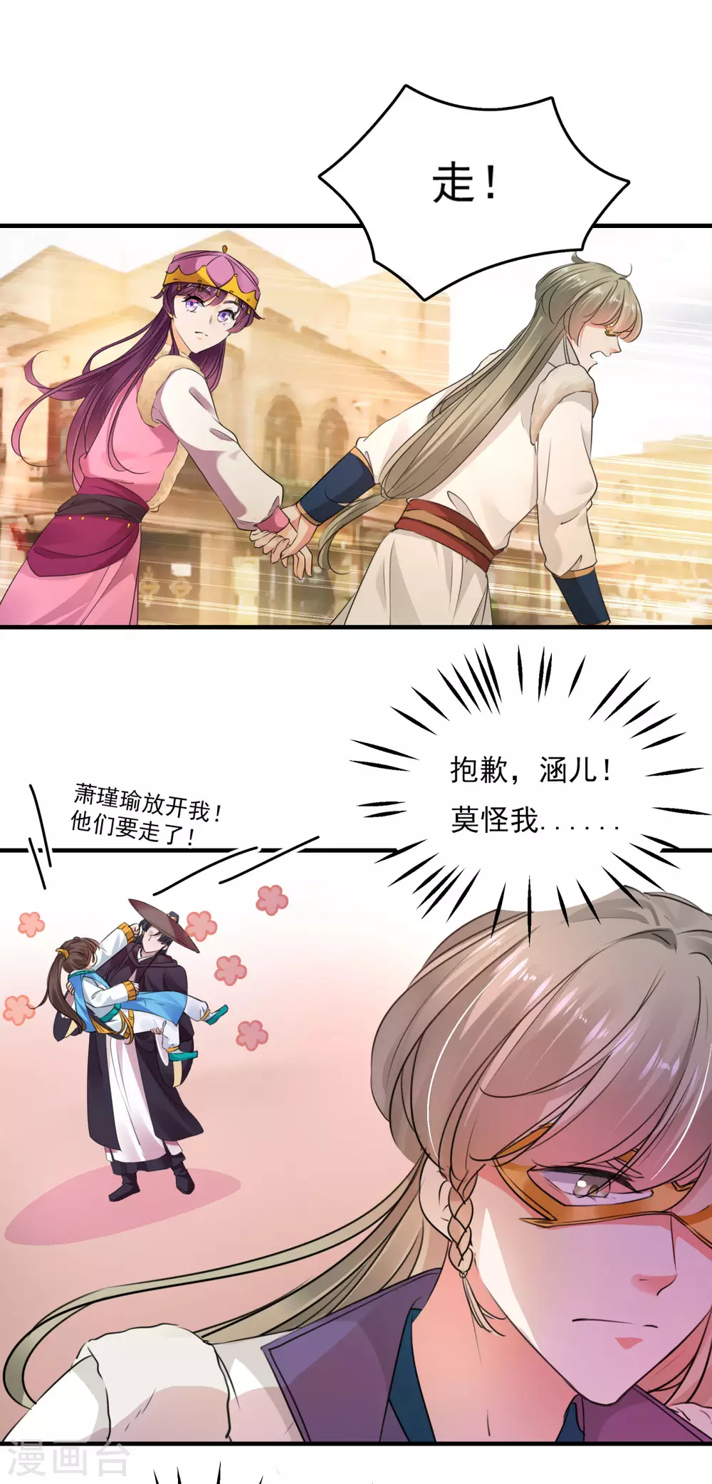 王爷你好贱第四季在哪看漫画,第254话 沈秋别走！2图