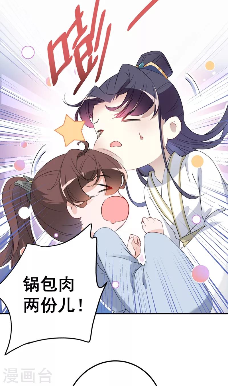 王爷你往哪里跑小说漫画,第178话 本王该怎么罚你？2图