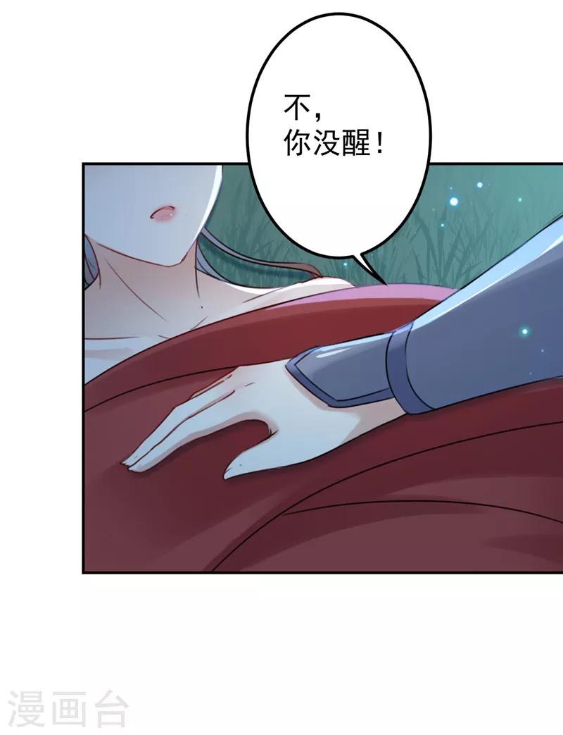 王爷你好贱第四季在哪看漫画,第142话 本王允许你以身相许！1图