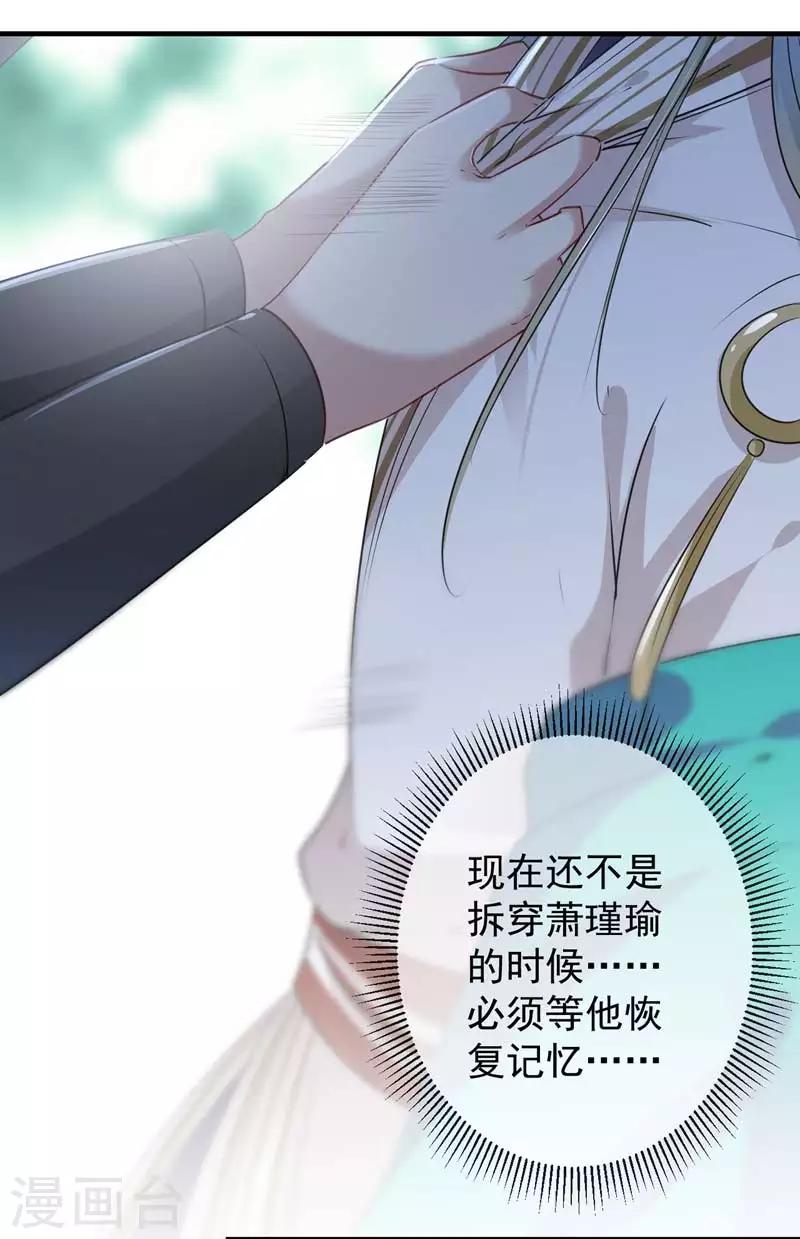 王爷你好贱第四季在哪看漫画,第72话 传说中的药王谷1图